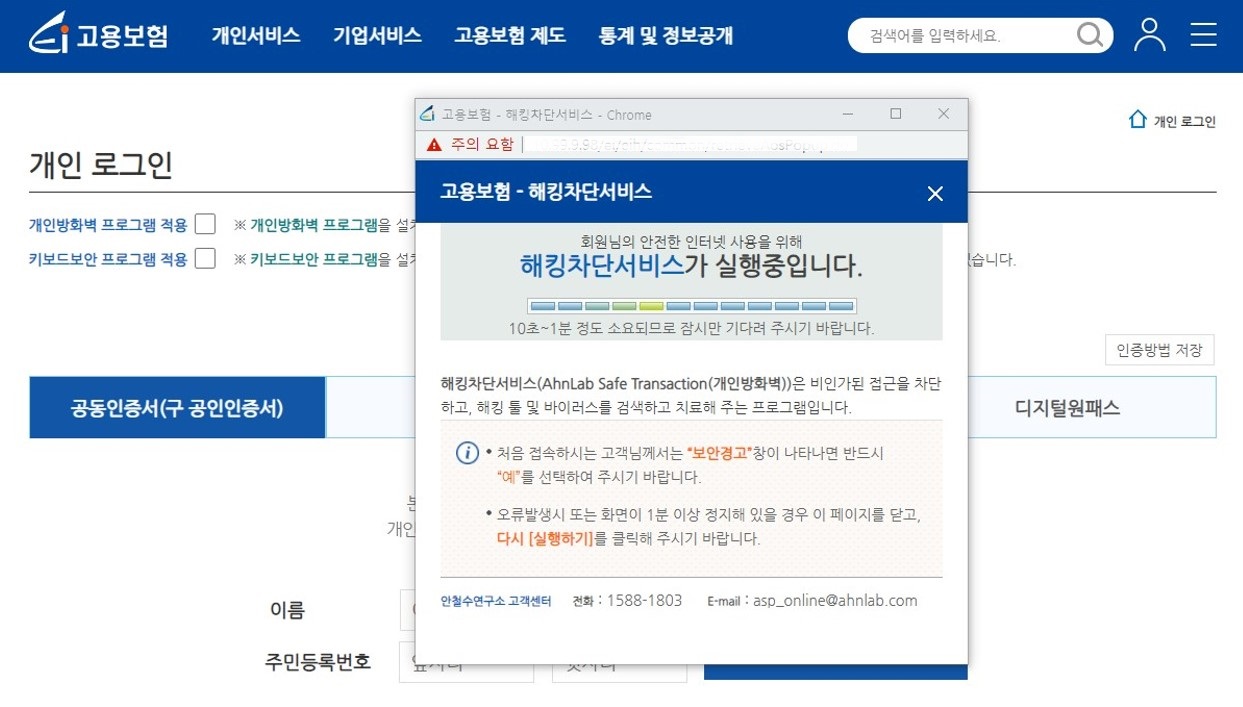 해킹차단서비스(Ahnlab Safe Transaction)는 비인가된 접근을 차단하고, 해킹 툴 및 바이러스를 치료 해 주는 프로그램입니다.